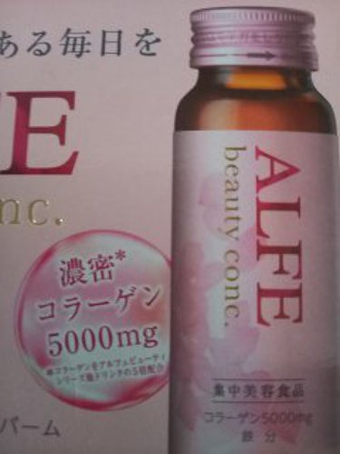 アルフェビューティーコンク/大正製薬/ドリンクを使ったクチコミ（3枚目）