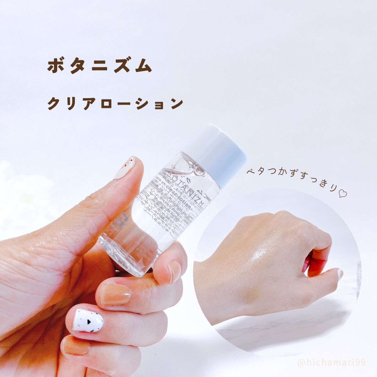 トライアルセット/ボタニズム /トライアルキットを使ったクチコミ(7枚目)