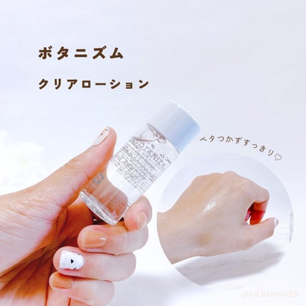 トライアルセット/ボタニズム /トライアルキットを使ったクチコミ(7枚目)