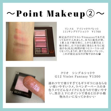 ショコラスウィート アイズ/リンメル ロンドン/アイシャドウパレットを使ったクチコミ(5枚目)