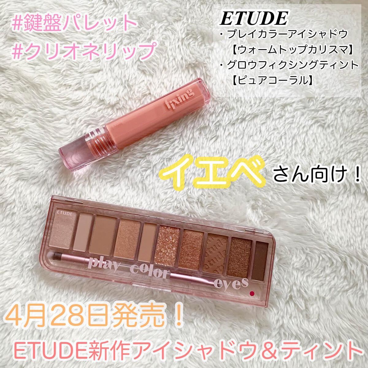 プレイカラー アイシャドウ/ETUDE/アイシャドウパレットを使ったクチコミ（1枚目）