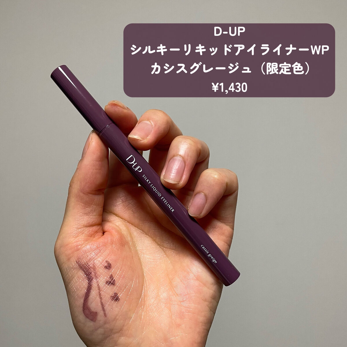 シルキーリキッドアイライナーWP/D-UP/リキッドアイライナーを使ったクチコミ（3枚目）