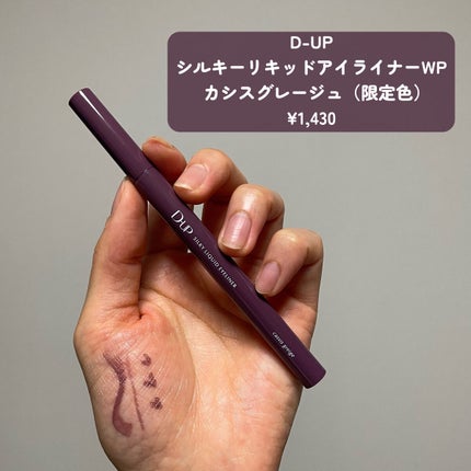 シルキーリキッドアイライナーWP/D-UP/リキッドアイライナーを使ったクチコミ(3枚目)
