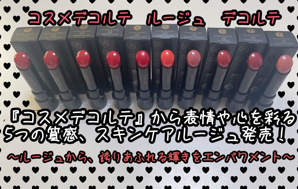 ルージュ デコルテ/DECORTÉ/口紅を使ったクチコミ(1枚目)