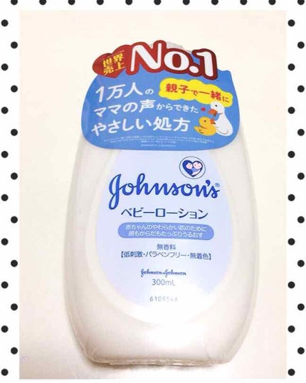 ジョンソン ベビーローション/ジョンソンベビー/ボディローションを使ったクチコミ(1枚目)
