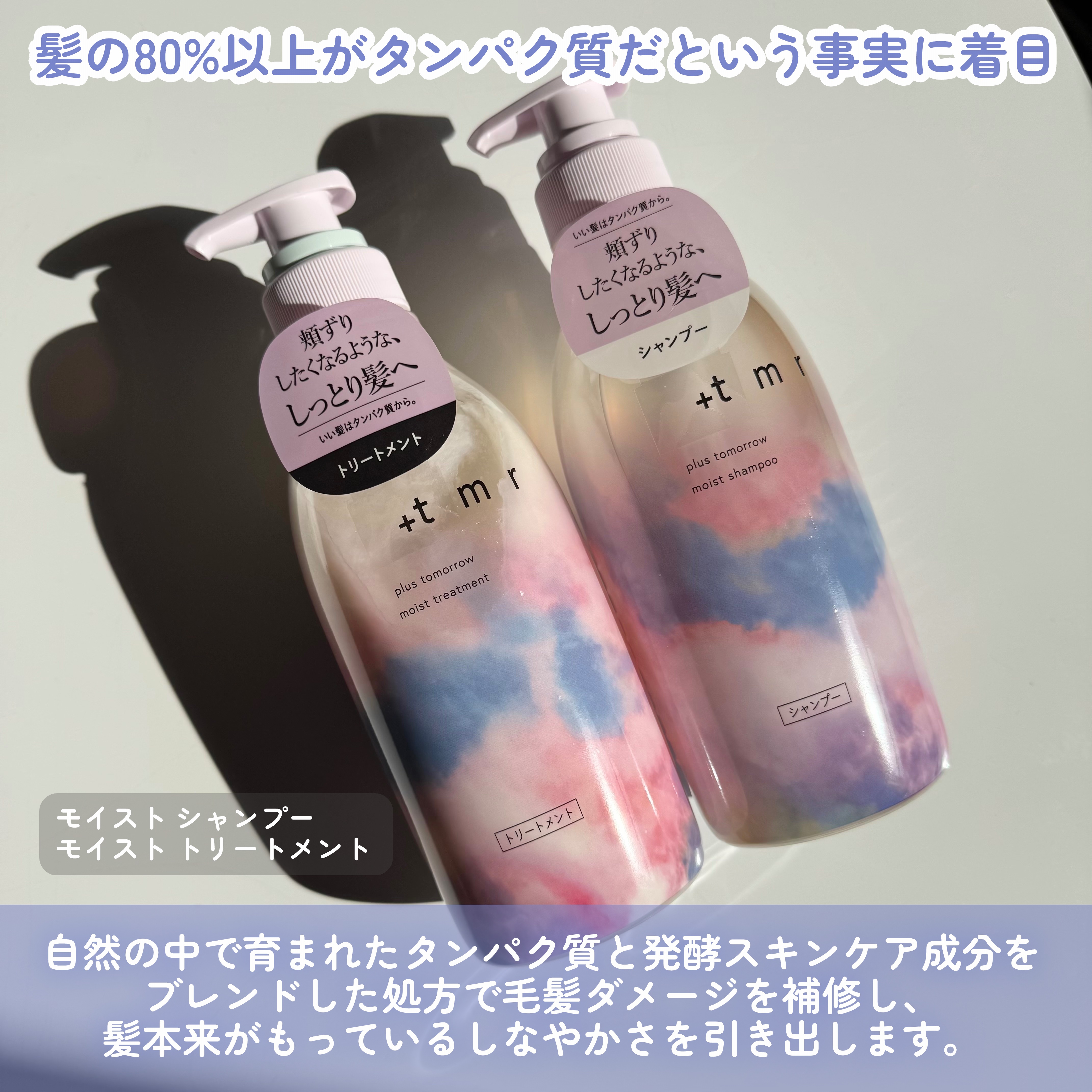 モイスト シャンプー/トリートメント/＋ｔｍｒ/市販シャンプーを使ったクチコミ（2枚目）