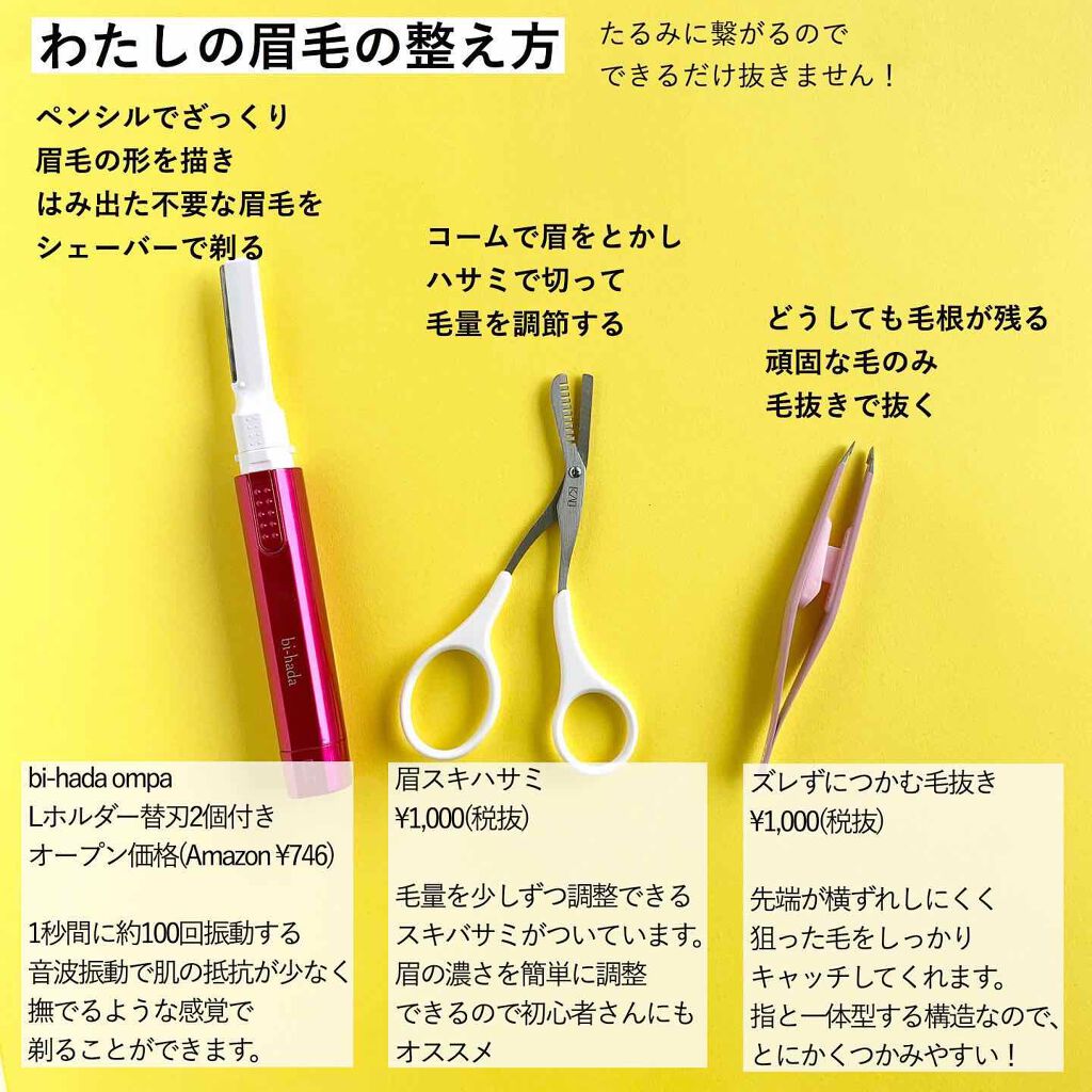 bi-hada ompa L ホルダー替刃2個付/貝印/シェーバーを使ったクチコミ（2枚目）