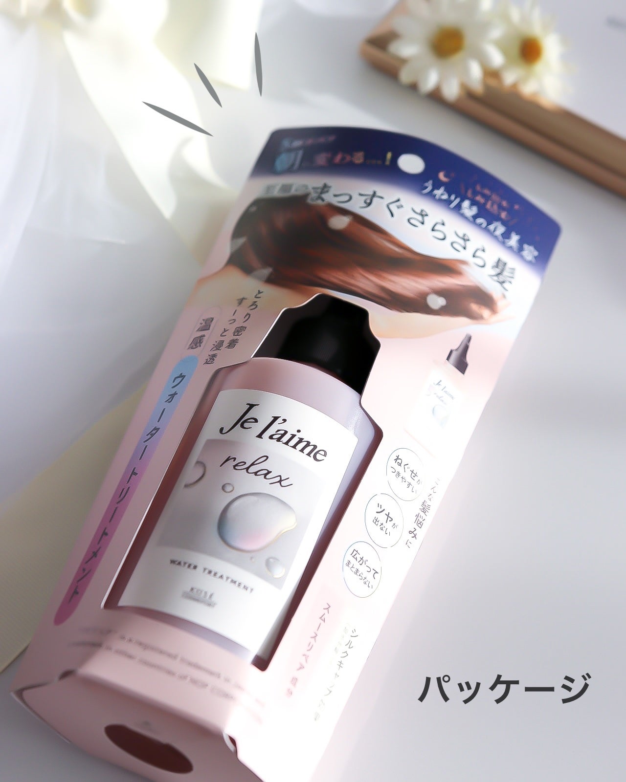 ジュレーム リラックス ミッドナイトリペア ウォータートリートメント<洗い流すヘアトリートメント>/Je l'aime/洗い流すヘアトリートメントを使ったクチコミ(2枚目)