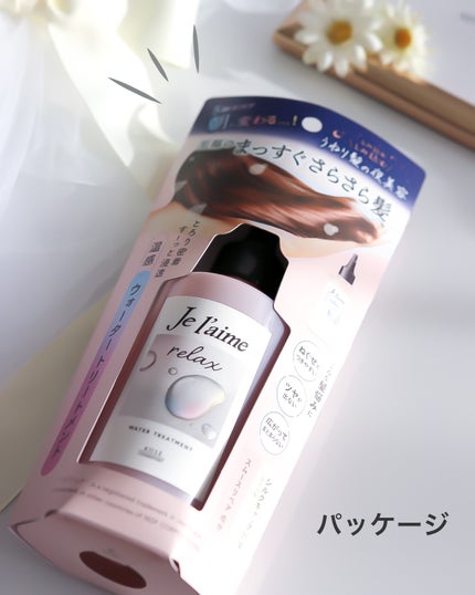 ジュレーム リラックス ミッドナイトリペア  ウォータートリートメント<洗い流すヘアトリートメント>/Je l'aime/洗い流すヘアトリートメントを使ったクチコミ(2枚目)