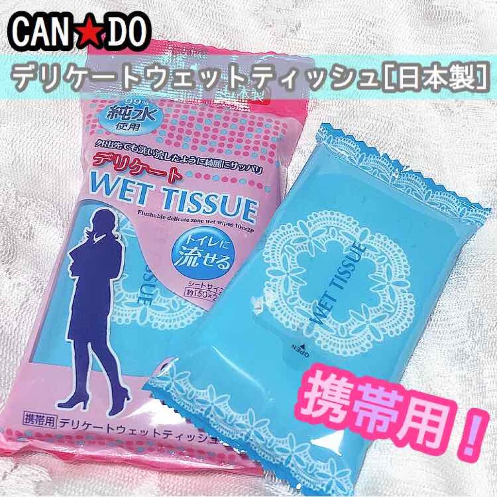携帯用 デリケートウェットティッシュ/キャンドゥ/その他生理用品を使ったクチコミ(1枚目)