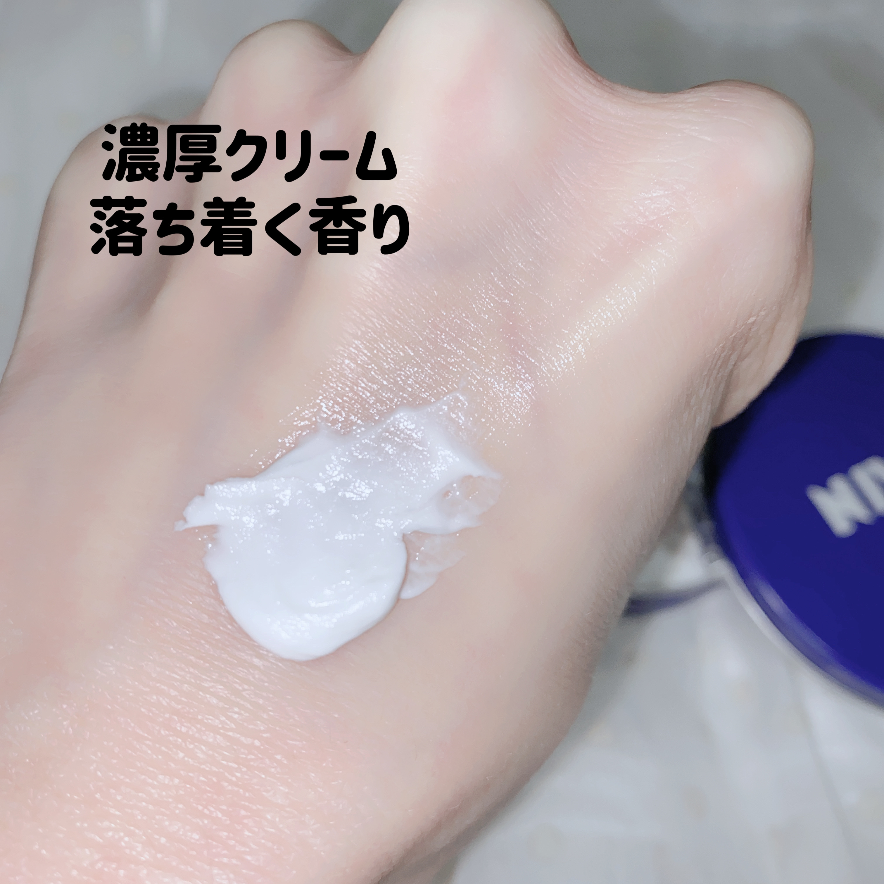 ニベアクリーム/ニベア/ボディクリームを使ったクチコミ（3枚目）