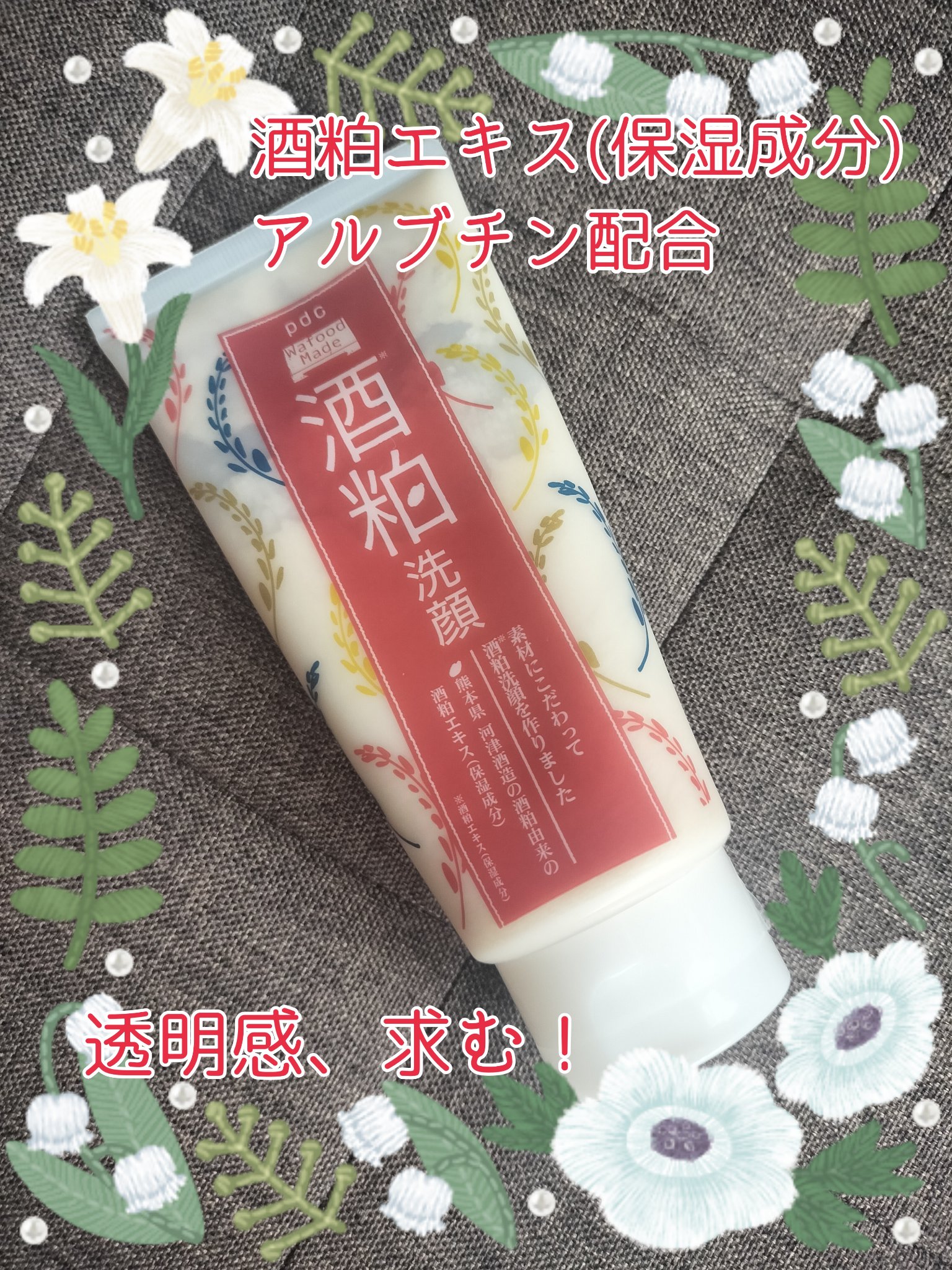 ワフードメイド　酒粕洗顔　N/pdc/洗顔フォームを使ったクチコミ（1枚目）