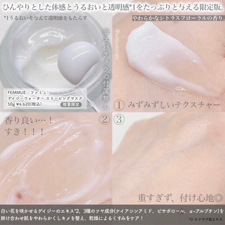 ローズウォーター スリーピングマスク/FEMMUE/フェイスクリームを使ったクチコミ(4枚目)