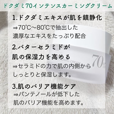 Anua ドクダミ70％インテンスカーミングクリームのクチコミ「＼ニキビ･肌荒れ鎮静／ANUAドクダミ70インテンスカーミングクリーム

皆様、こんにちはこん.....」（3枚目）