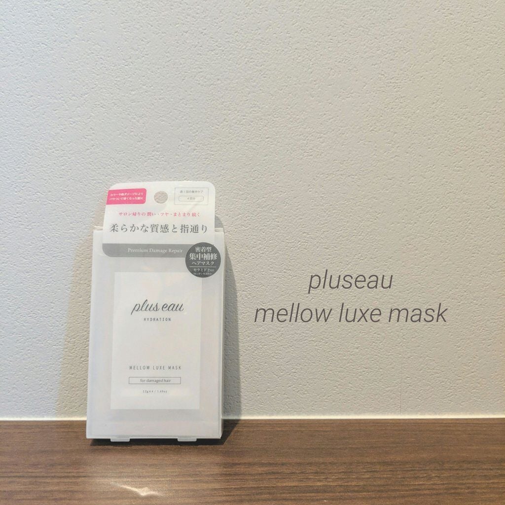 プリュスオー メロウリュクスマスク ジャータイプ/plus eau/ヘアマスク・ヘアパックを使ったクチコミ(1枚目)