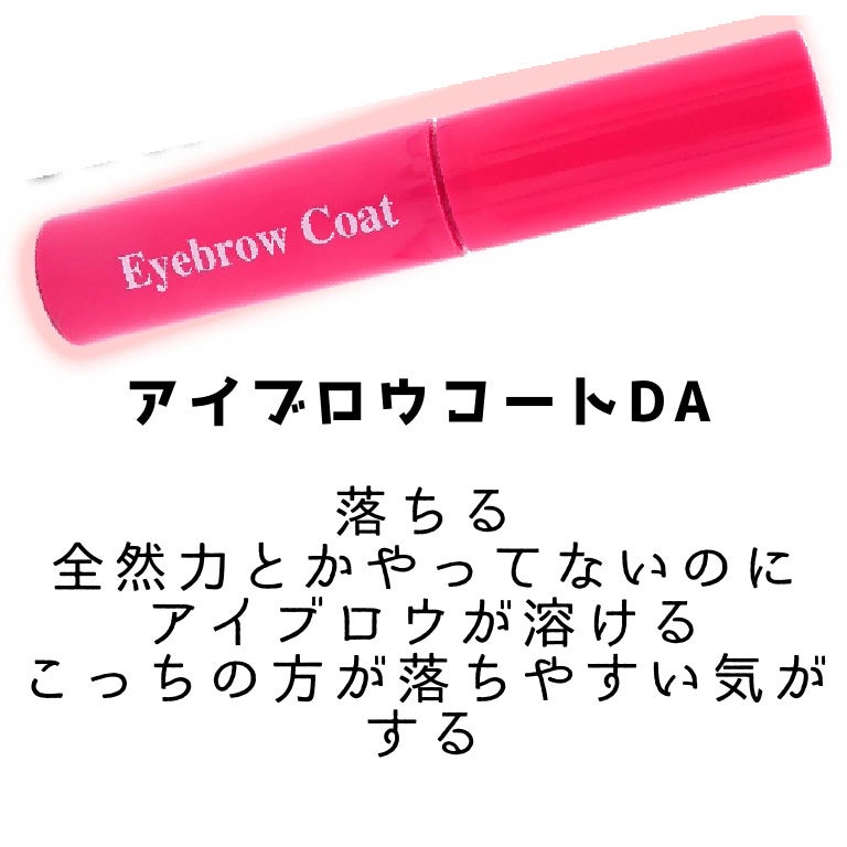 アイブロウコートDA/DAISO/アイブロウコートを使ったクチコミ(5枚目)