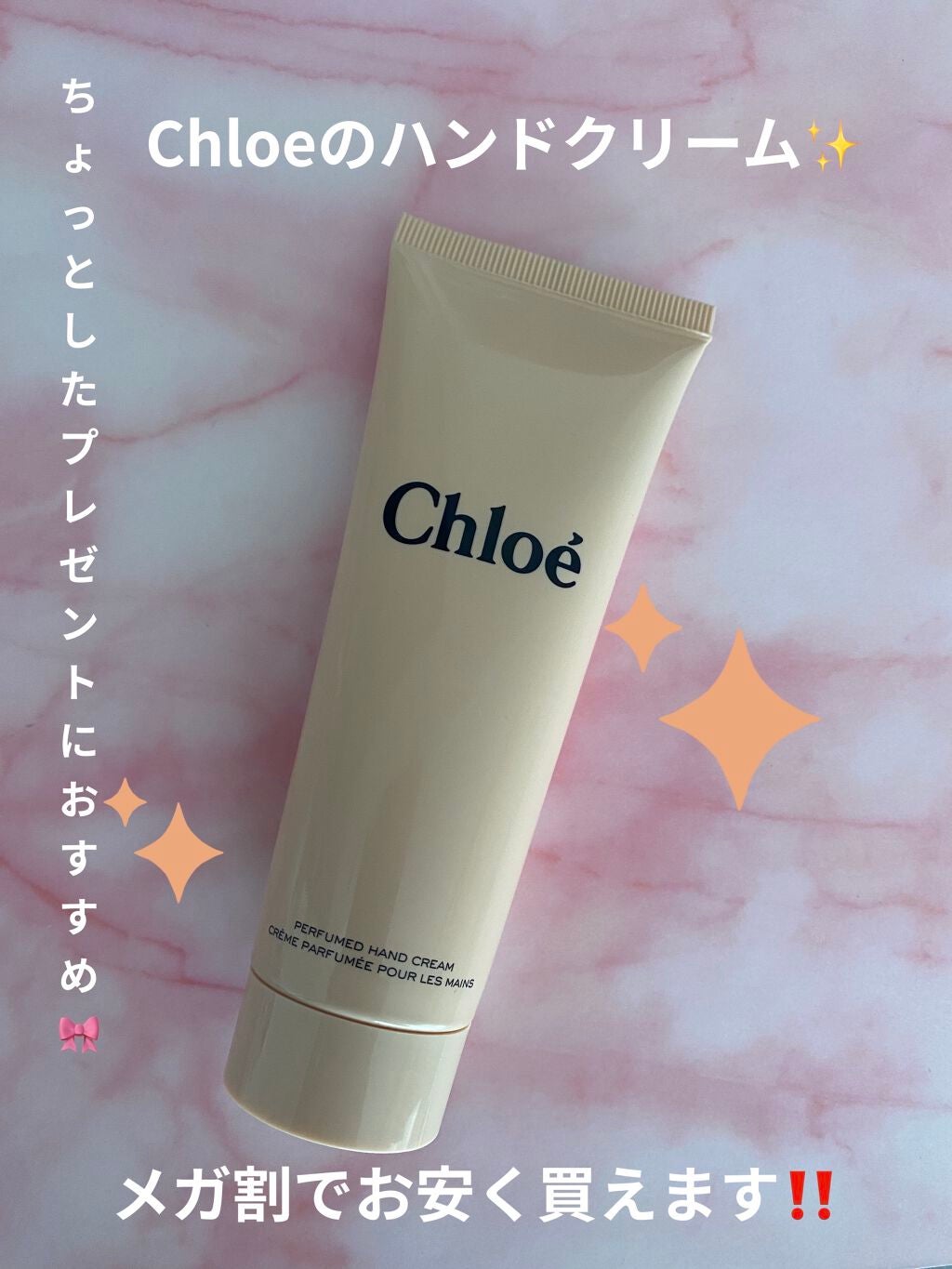 パフューム ハンドクリーム/クロエ/ハンドクリームを使ったクチコミ(1枚目)