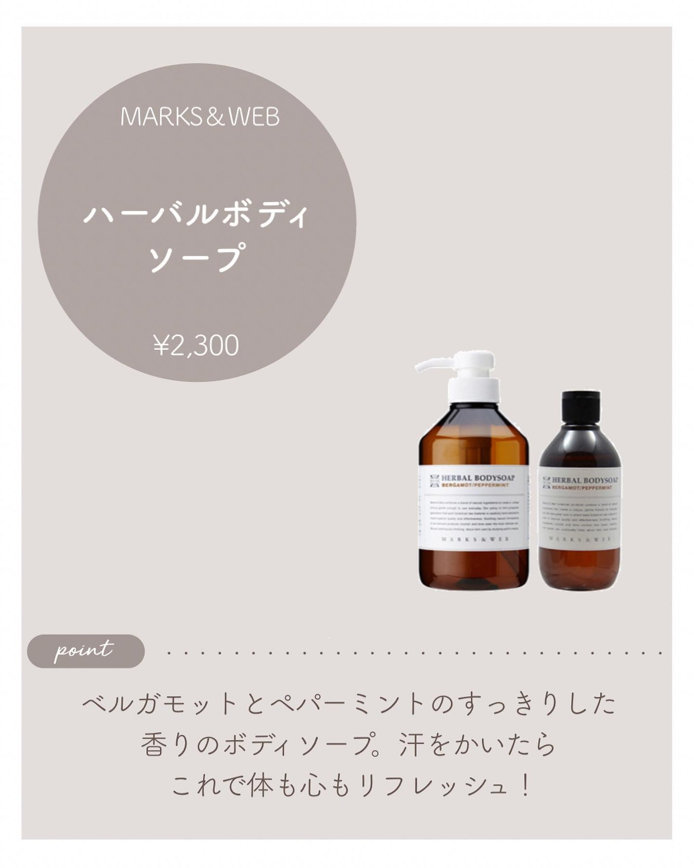 ハーバルボディソープ リフレッシュ/MARKS&WEB/ボディソープを使ったクチコミ(6枚目)