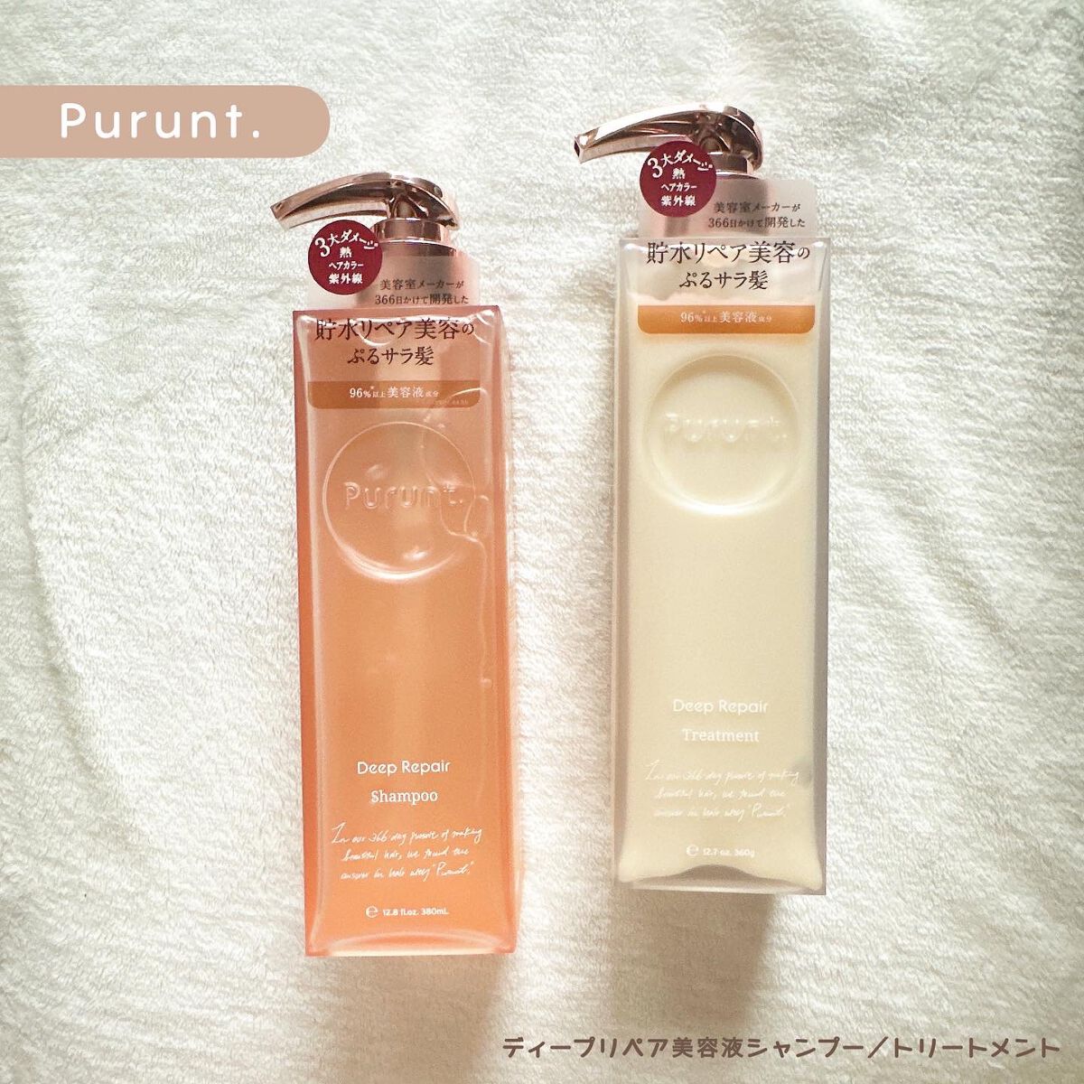 プルント ディープリペア美容液シャンプー/トリートメント/Purunt./市販シャンプーを使ったクチコミ(1枚目)