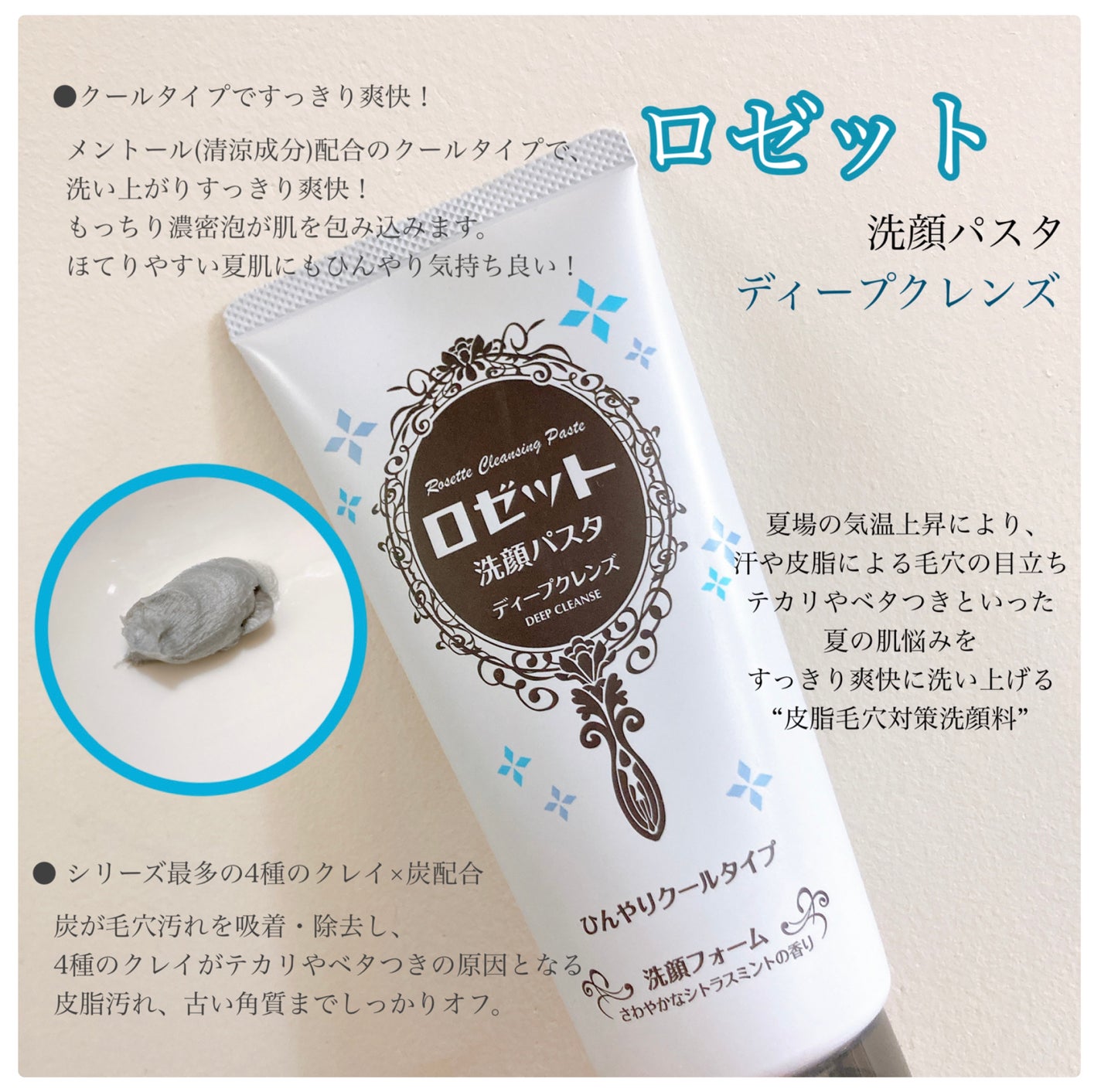 ロゼット洗顔パスタ ディープクレンズ /ロゼット/洗顔フォームを使ったクチコミ(1枚目)