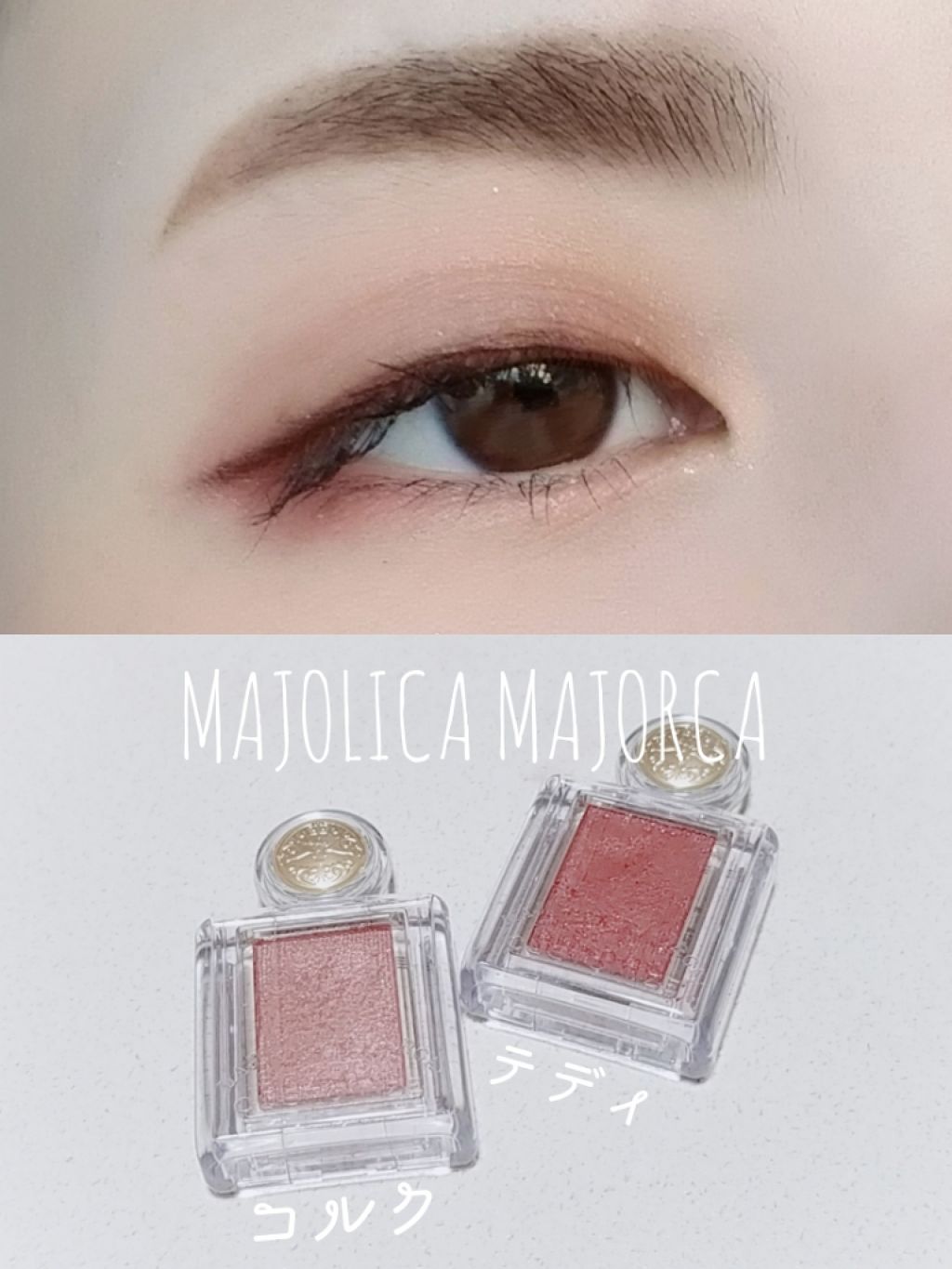 シャドーカスタマイズ/MAJOLICA MAJORCA/単色アイシャドウを使ったクチコミ（1枚目）