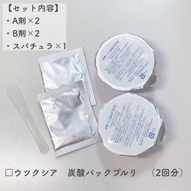 炭酸パック プルリ/ウツクシア/洗い流すパック・マスクを使ったクチコミ（2枚目）