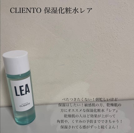 LEA SKINER/cliento/化粧水を使ったクチコミ(2枚目)