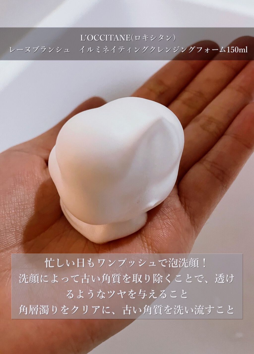 レーヌブランシュ イルミネイティングクレンジングフォーム/L'OCCITANE/泡洗顔を使ったクチコミ（2枚目）
