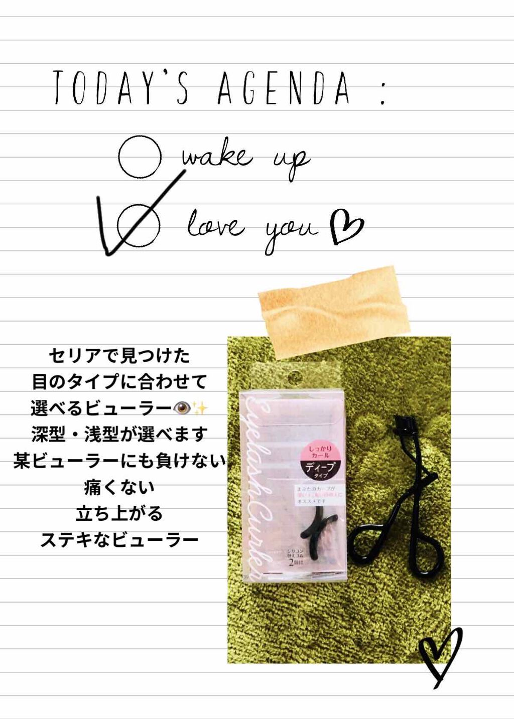 ビューラー/セリア/ビューラーを使ったクチコミ(1枚目)