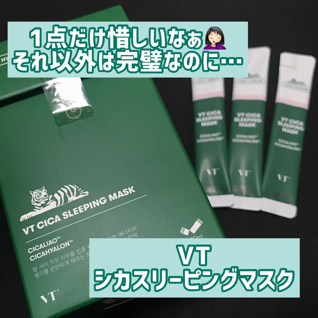 CICA スリーピングマスク/VT/シートマスク・パックを使ったクチコミ(1枚目)