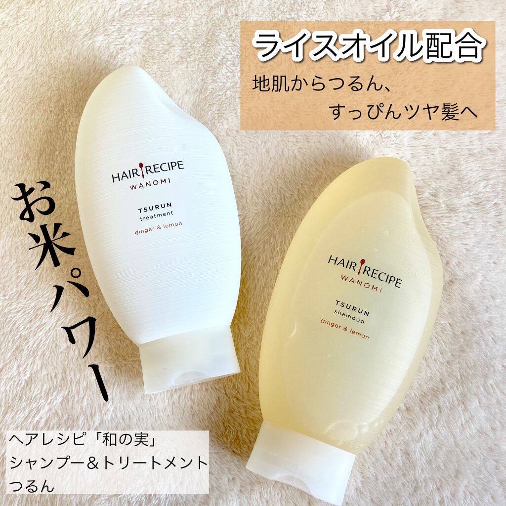 WANOMI つるん シャンプー／トリートメントのクチコミ「お米ってすごい！
今回は LIPSを通して、ヘアレシピ「和の実」
シャンプー＆トリートメント　.....」（1枚目）