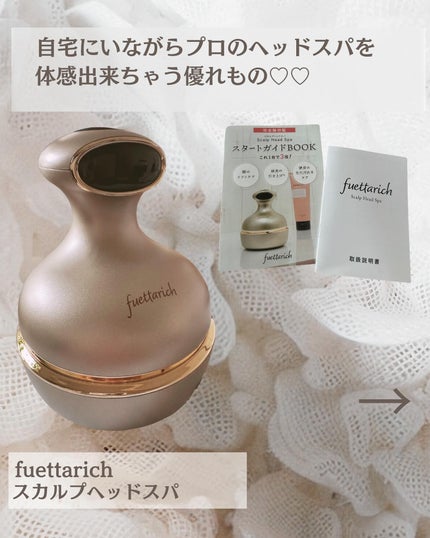 スカルプ ヘッドスパ/fuettarich (フエッタリッチ)/ヘッドマッサージャーを使ったクチコミ(2枚目)