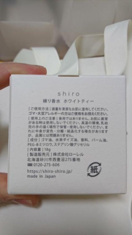 ホワイトティー 練り香水/SHIRO/練り香水を使ったクチコミ(2枚目)
