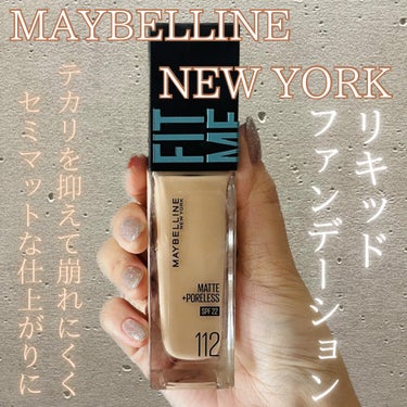 フィットミー リキッドファンデーション R/MAYBELLINE NEW YORK/リキッドファンデーションを使ったクチコミ（1枚目）