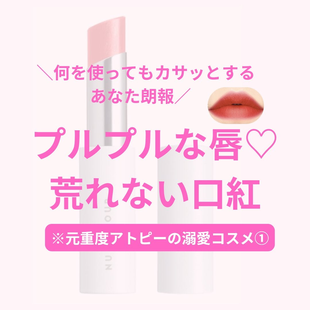美肌カウンセラー💆肌悩みを解決し見る世界を変える on LIPS 「口唇のカサカサ、何を使っても唇が荒れる、リップが手放せない…そ..」(1枚目)