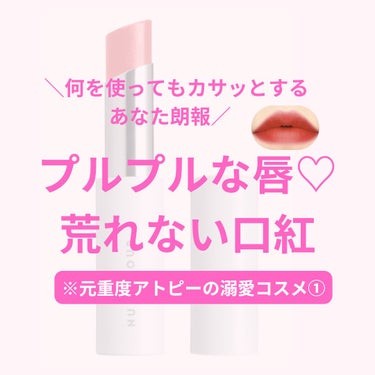 美肌カウンセラー💆綺麗のお助け相談所 on LIPS 「口唇のカサカサ、何を使っても唇が荒れる、リップが手放せない…そ..」（1枚目）