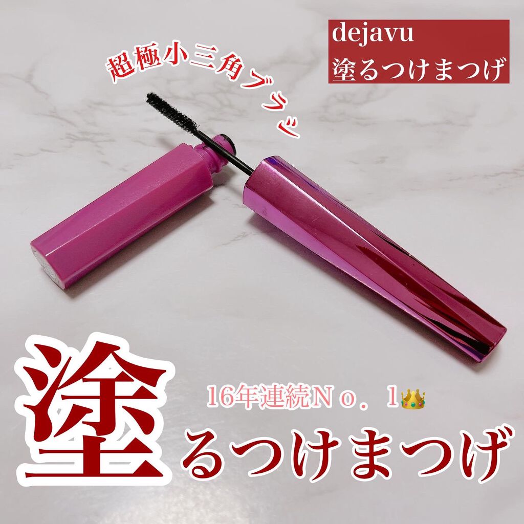 「塗るつけまつげ」自まつげ際立てタイプ/デジャヴュ/マスカラを使ったクチコミ（1枚目）