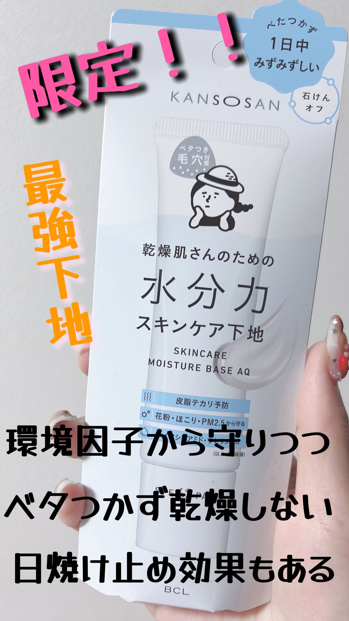 乾燥さん 保湿力スキンケア下地 /乾燥さん/化粧下地を使ったクチコミ(1枚目)