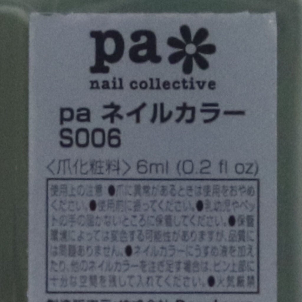 pa ネイルカラー/pa nail collective/マニキュアを使ったクチコミ(2枚目)