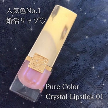 ピュア カラー クリスタル シアー リップスティック 01 クリスタル ベビー クリーム/ESTEE LAUDER/口紅を使ったクチコミ（1枚目）