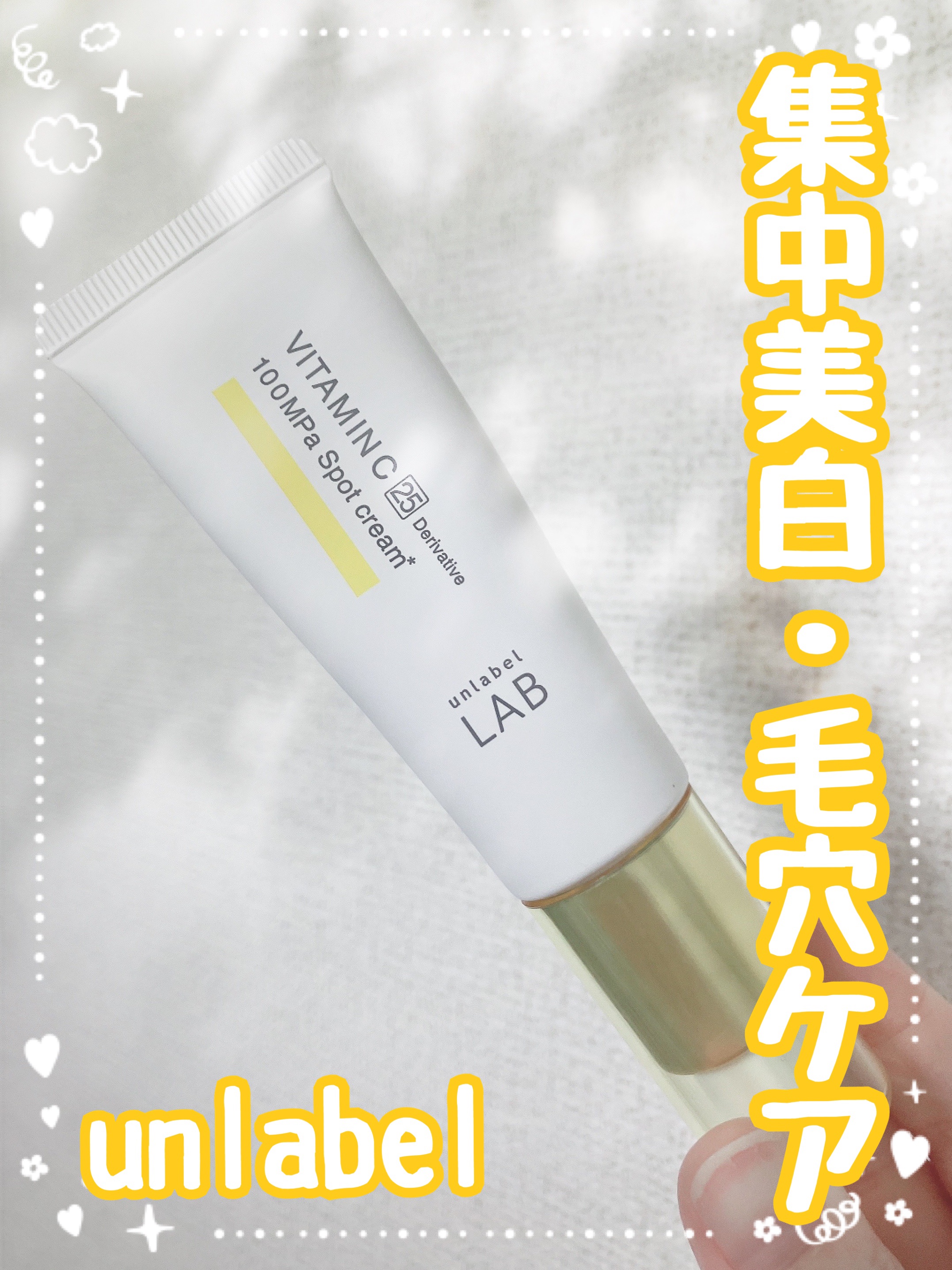  V スポットクリーム /unlabel/フェイスクリームを使ったクチコミ（1枚目）