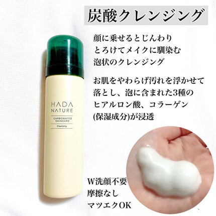 炭酸ホットクレンジング/肌ナチュール/その他洗顔料を使ったクチコミ(2枚目)