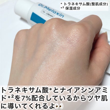 TX-Cream/Dr.Melaxin/フェイスクリームを使ったクチコミ(6枚目)