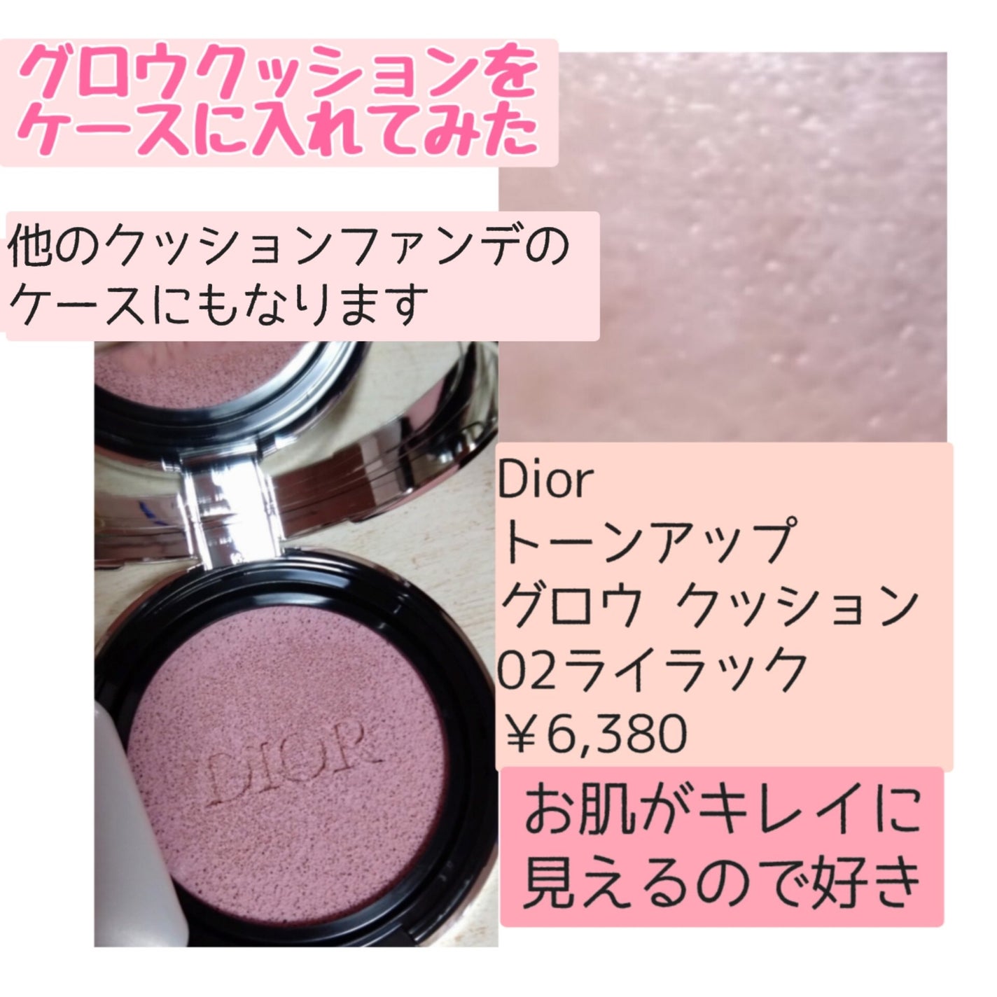 ディオールスキン フォーエヴァー クッション ケース(数量限定品)/Dior/その他化粧小物を使ったクチコミ(4枚目)
