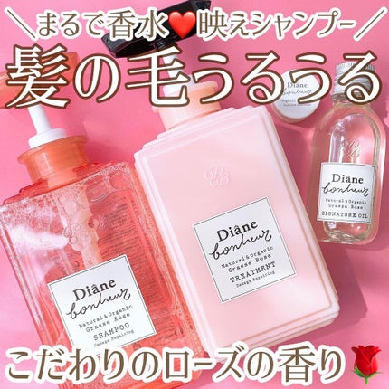 グラースローズの香り/シャンプー&トリートメント/ダイアン/市販シャンプーを使ったクチコミ(1枚目)