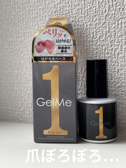 ジェルミーワン はがせるベース/ジェルミーワン/ジェルネイルを使ったクチコミ(1枚目)