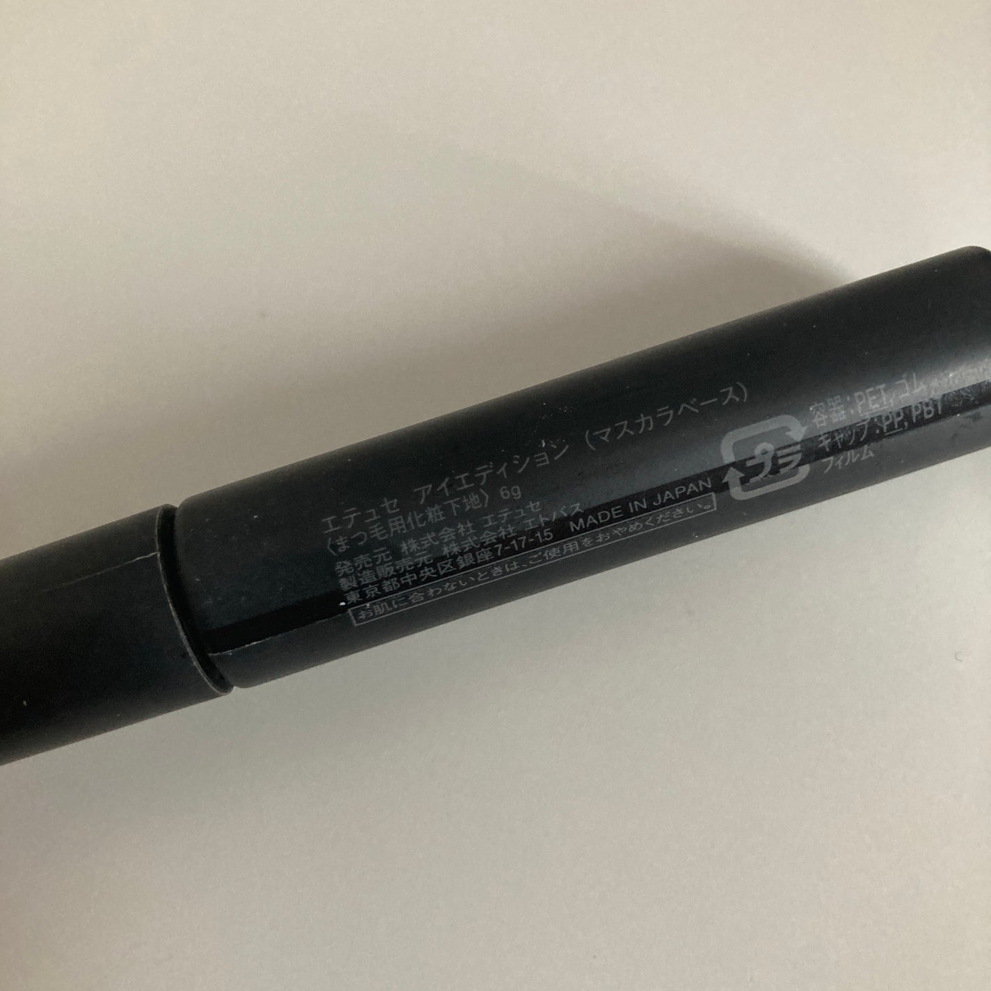 エテュセ アイエディション (マスカラベース)/ettusais/マスカラ下地を使ったクチコミ(1枚目)