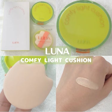 COMFY LIGHT CUSHION/LUNA/クッションファンデーションを使ったクチコミ（1枚目）