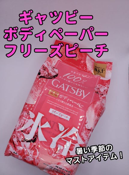 アイスデオドラント ボディペーパー フリーズピーチ <徳用タイプ> (医薬部外品)/ギャツビー/ボディシートを使ったクチコミ(1枚目)