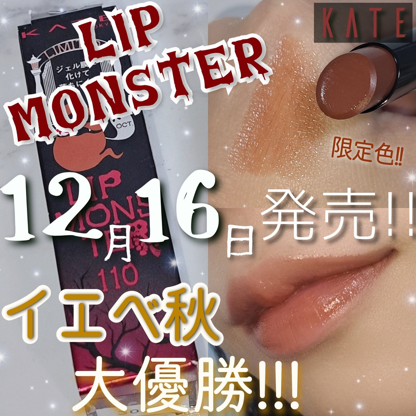 ケイト リップモンスター/KATE/口紅を使ったクチコミ(1枚目)